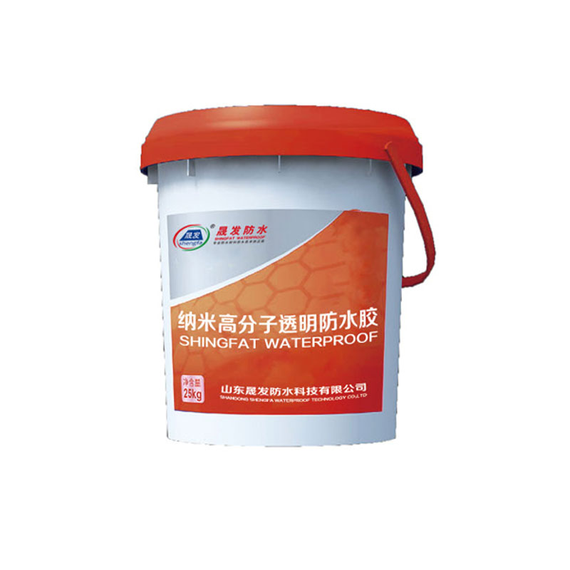 防水(shui)王-納米高分(fen)子透明(ming)防